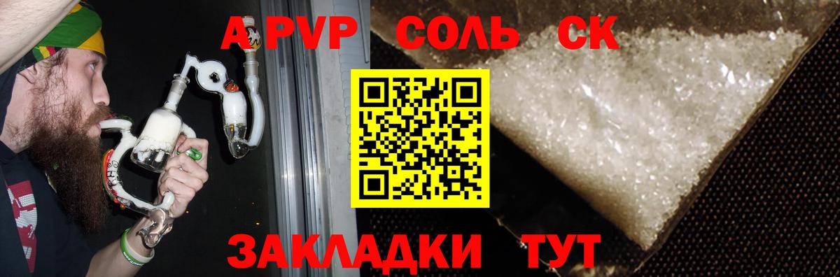 Новосибирск  Альфа ПВП кристаллы  Вход с VPN  Альфа ПВП Соль  Альфа ПВП Соль 