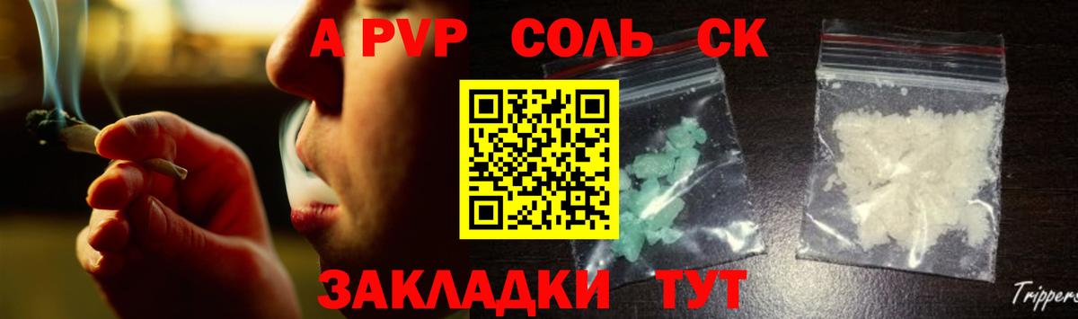 A PVP кристаллы Новосибирск