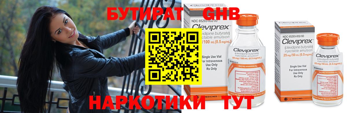 БУТИРАТ вода Новосибирск