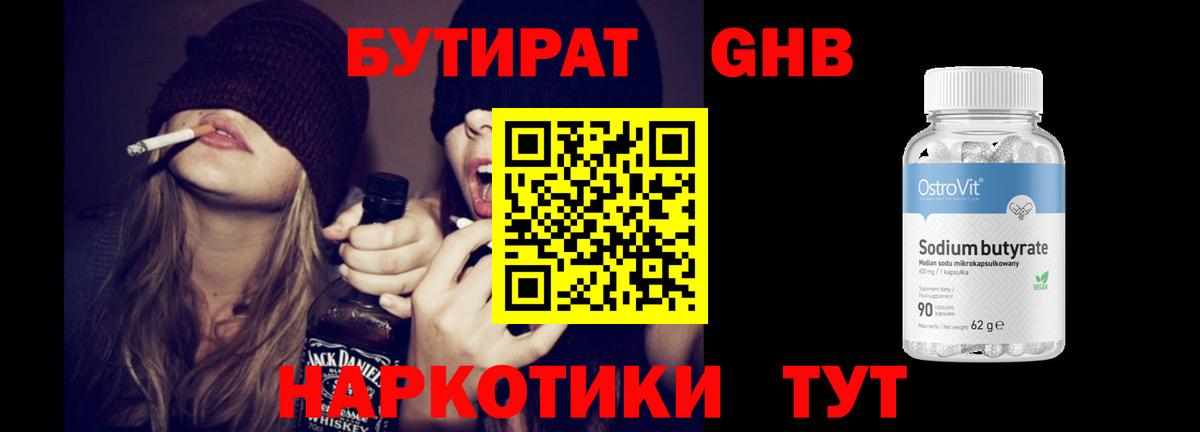 Новосибирск  БУТИРАТ BDO 33%  Вход с VPN 