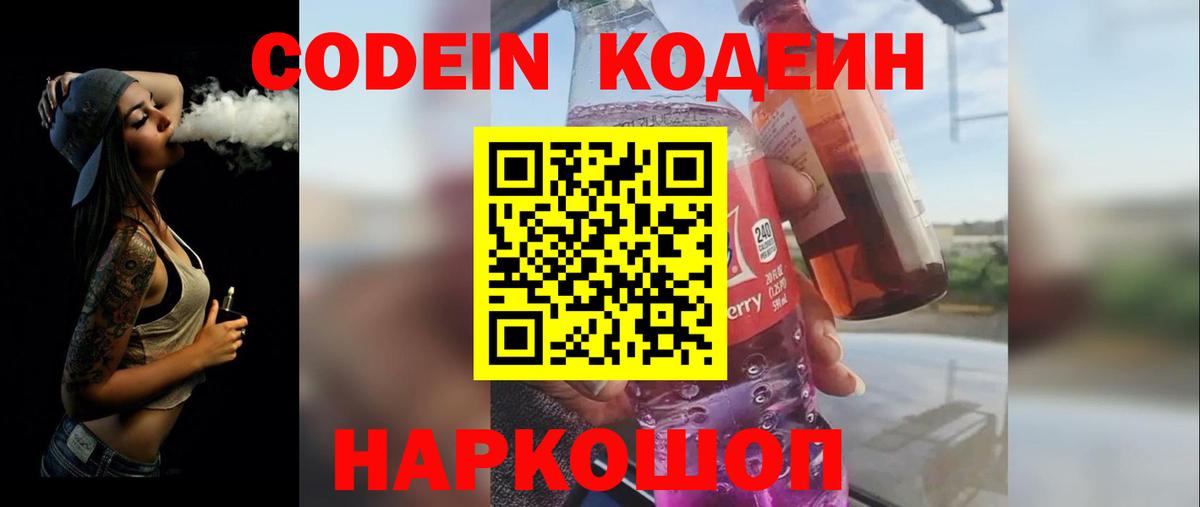 Кодеин напиток Lean (лин) Новосибирск