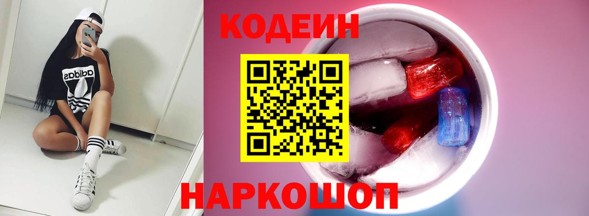 закладка  Вход с VPN  Кодеин напиток Lean (лин)  Новосибирск  Codein Purple Drank 