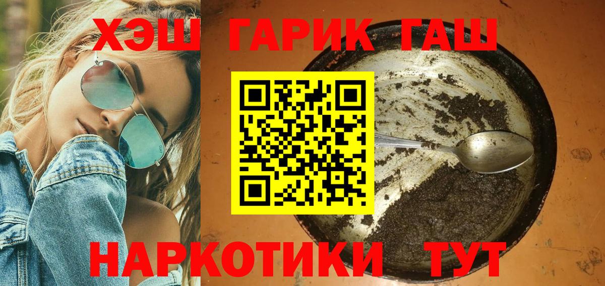 ГАШИШ хэш Новосибирск