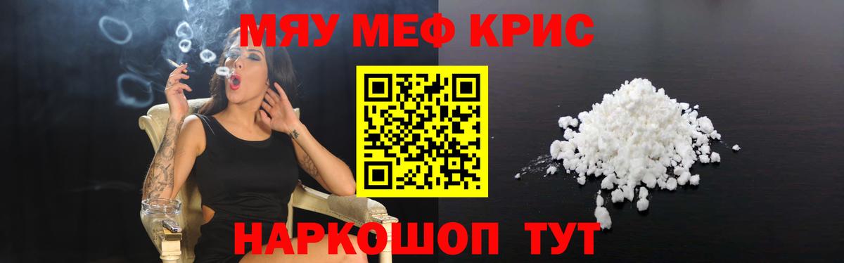 Меф кристаллы Новосибирск