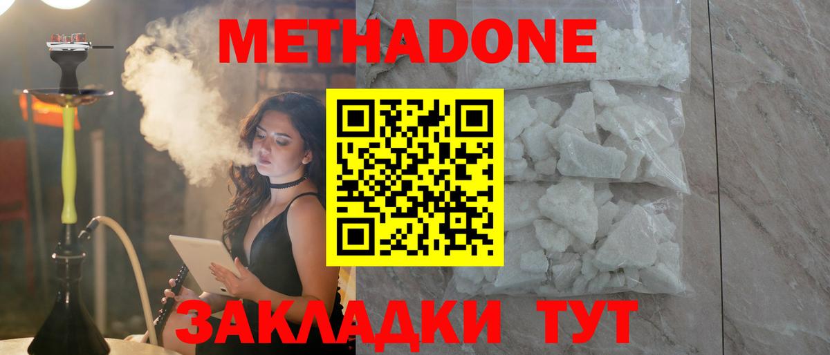 Метадон белоснежный  Метадон белоснежный  Вход с VPN  Новосибирск 